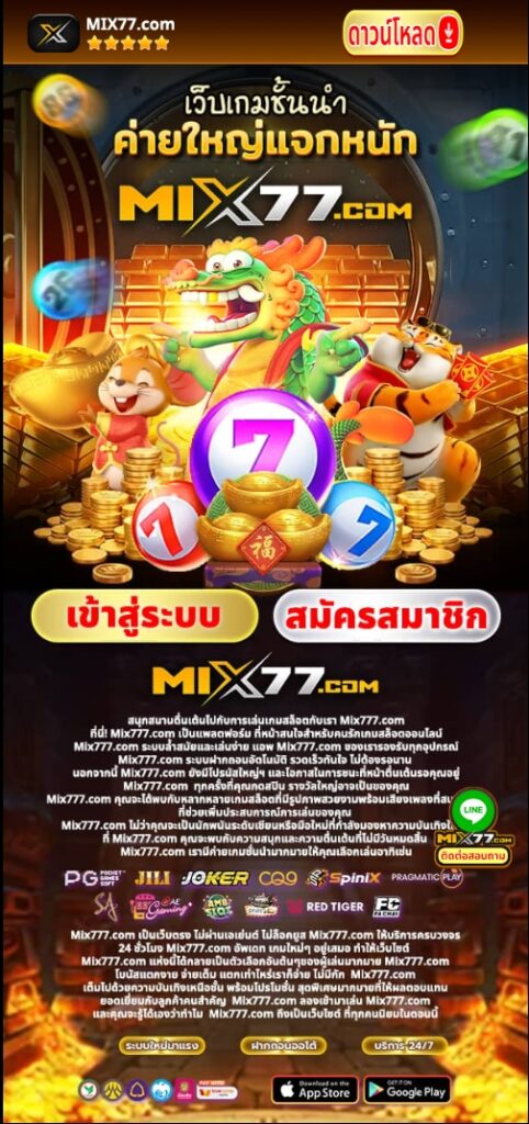 mix77